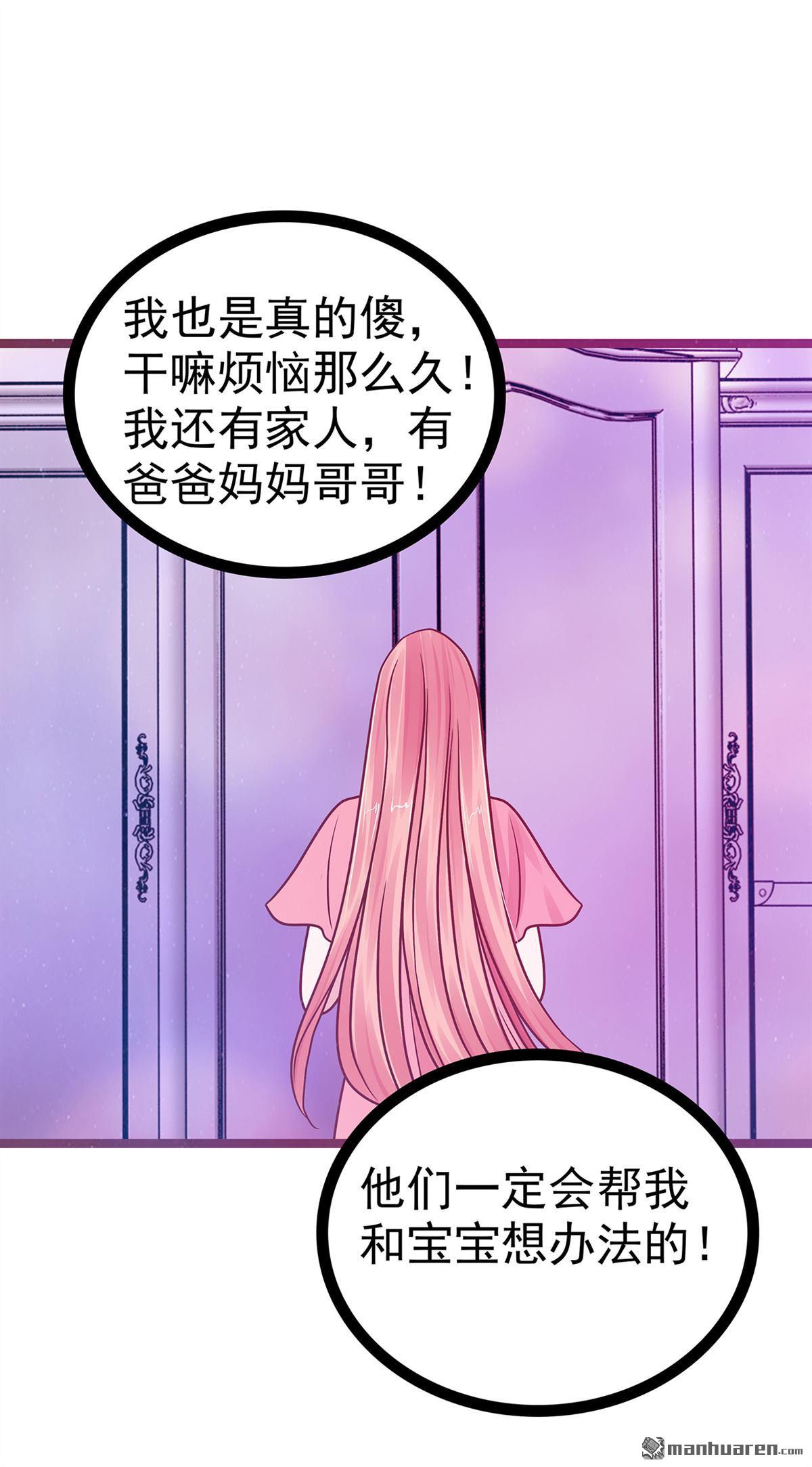 《宠妻狂魔我的冥王殿下》第137回 宝宝我们离家出走 ！ 第8页