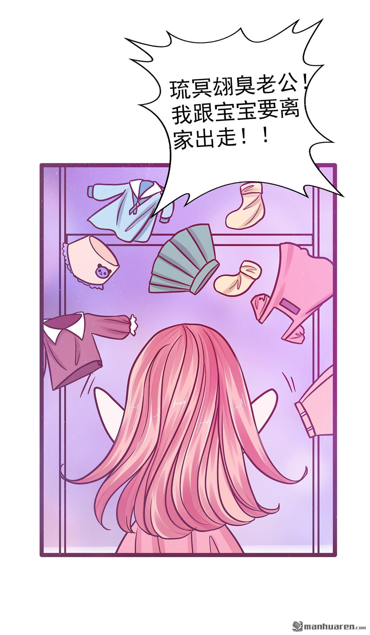 《宠妻狂魔我的冥王殿下》第137回 宝宝我们离家出走 ！ 第9页