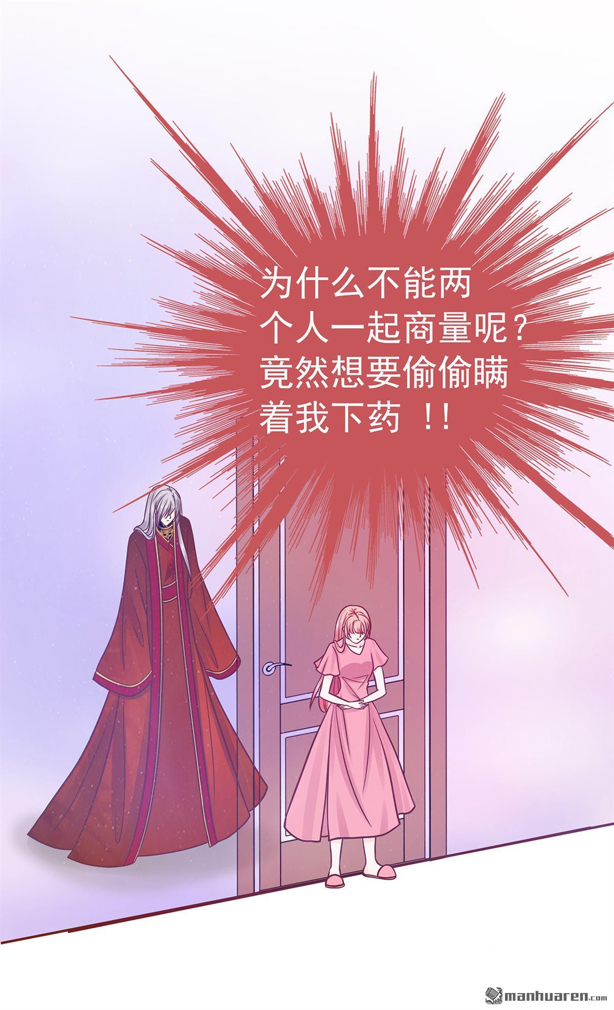 《宠妻狂魔我的冥王殿下》第134回 琉冥翃你让我太失望了！ 第10页