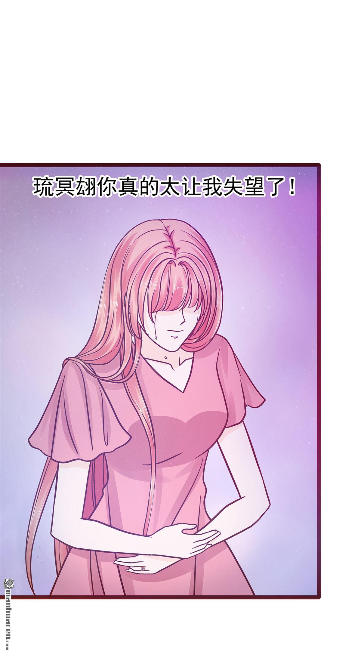 《宠妻狂魔我的冥王殿下》第134回 琉冥翃你让我太失望了！ 第11页