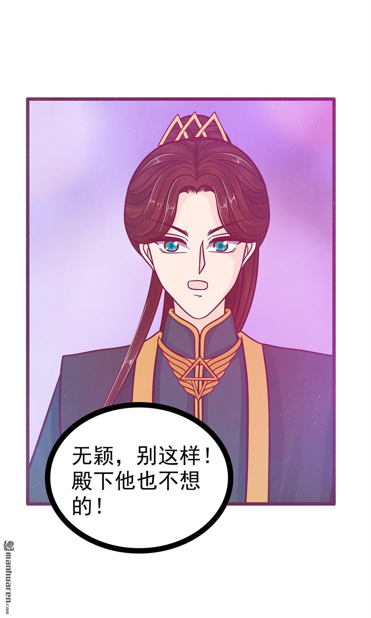 《宠妻狂魔我的冥王殿下》第134回 琉冥翃你让我太失望了！ 第18页