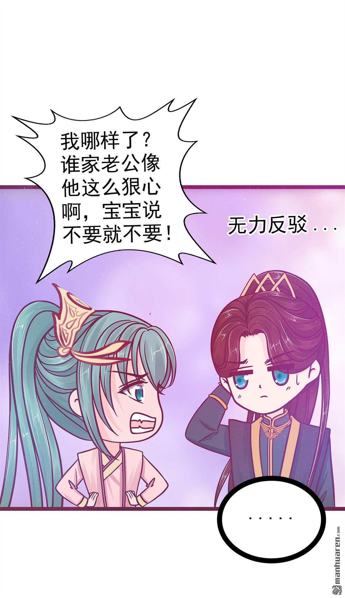 《宠妻狂魔我的冥王殿下》第134回 琉冥翃你让我太失望了！ 第19页