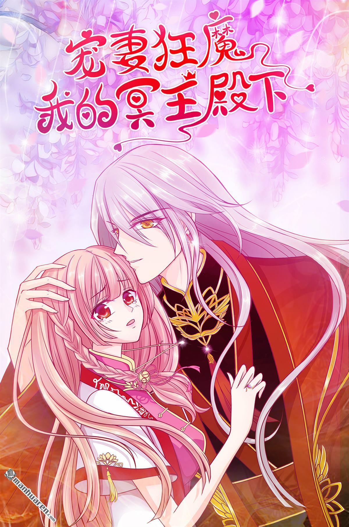 《宠妻狂魔我的冥王殿下》第134回 琉冥翃你让我太失望了！ 第1页