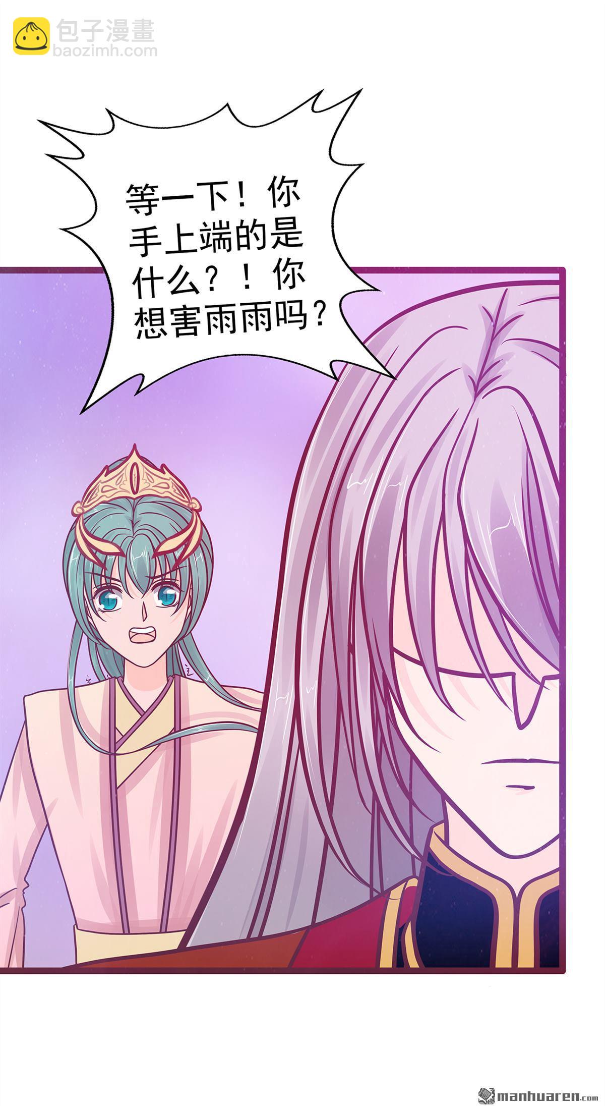 《宠妻狂魔我的冥王殿下》第134回 琉冥翃你让我太失望了！ 第20页