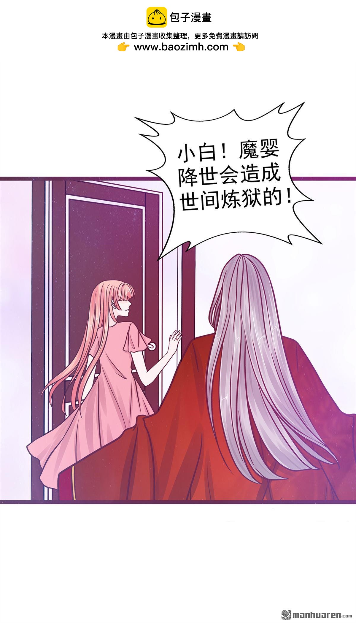 《宠妻狂魔我的冥王殿下》第134回 琉冥翃你让我太失望了！ 第2页