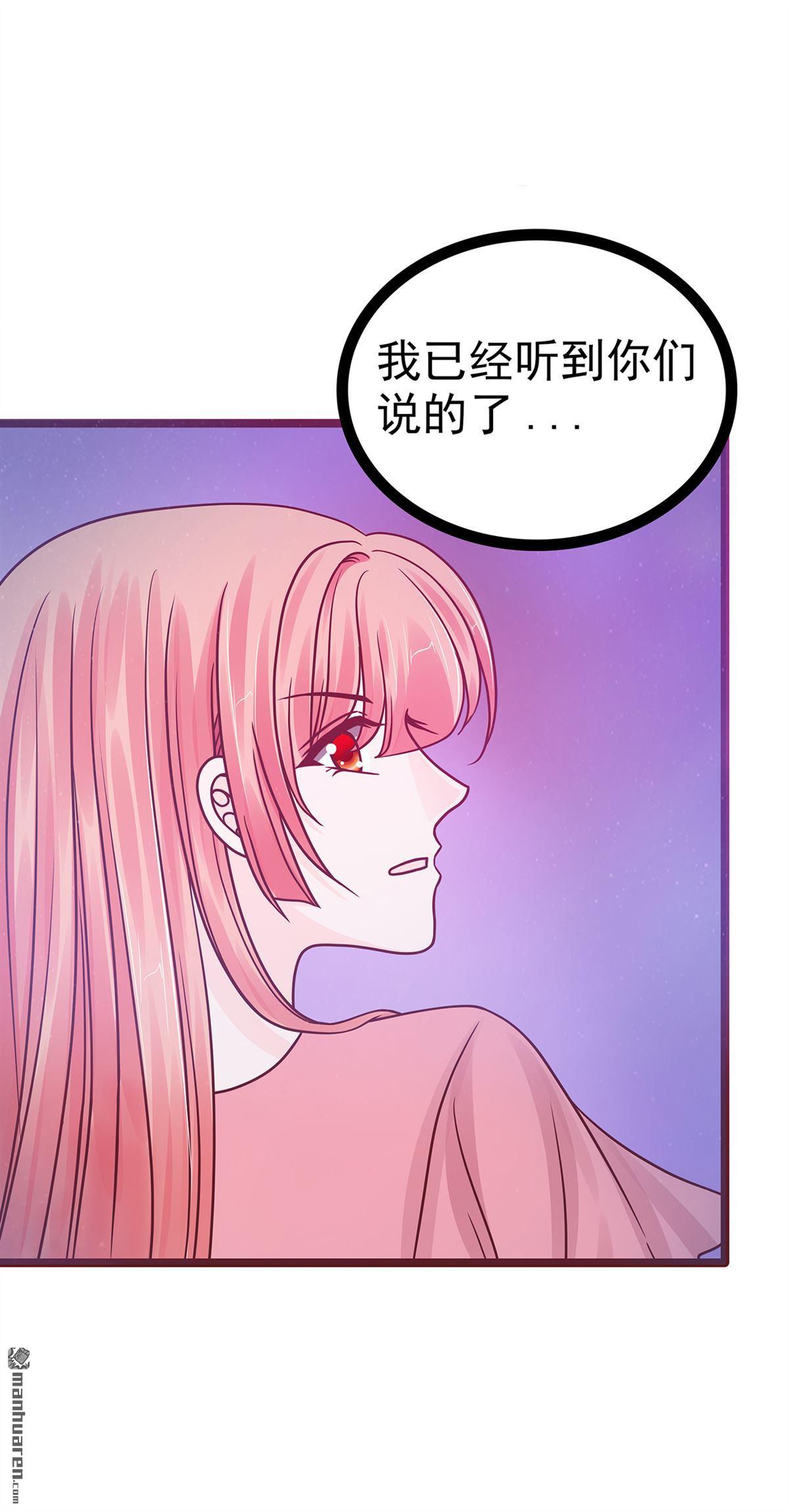 《宠妻狂魔我的冥王殿下》第134回 琉冥翃你让我太失望了！ 第3页
