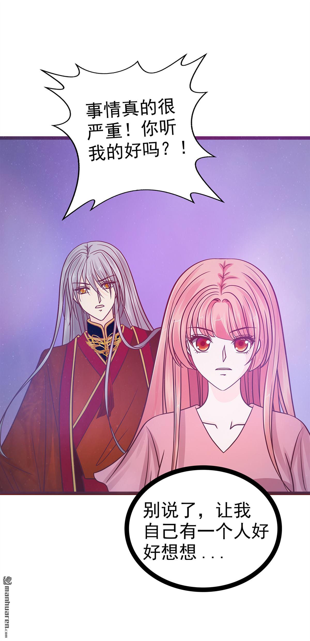 《宠妻狂魔我的冥王殿下》第134回 琉冥翃你让我太失望了！ 第4页