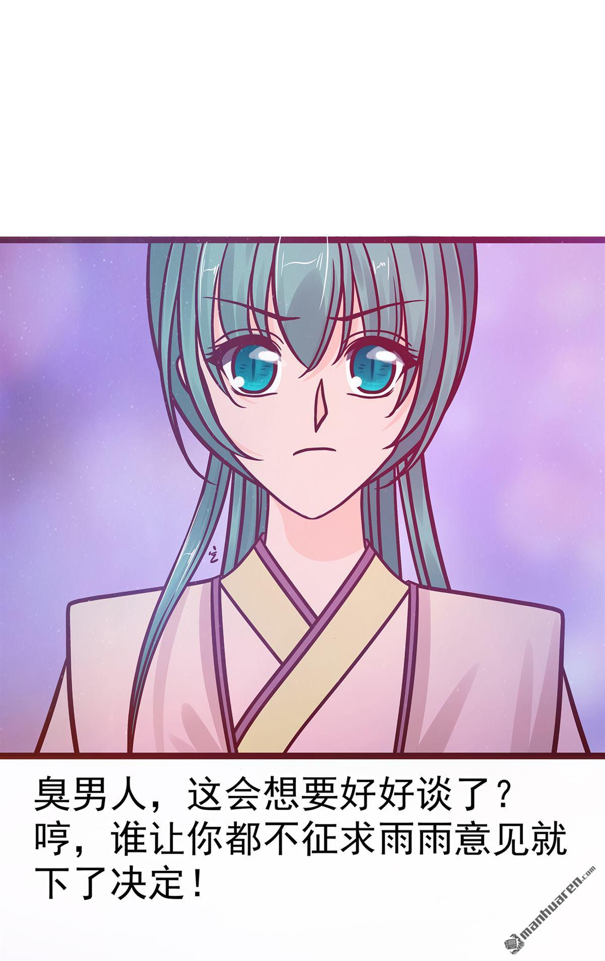 《宠妻狂魔我的冥王殿下》第134回 琉冥翃你让我太失望了！ 第9页