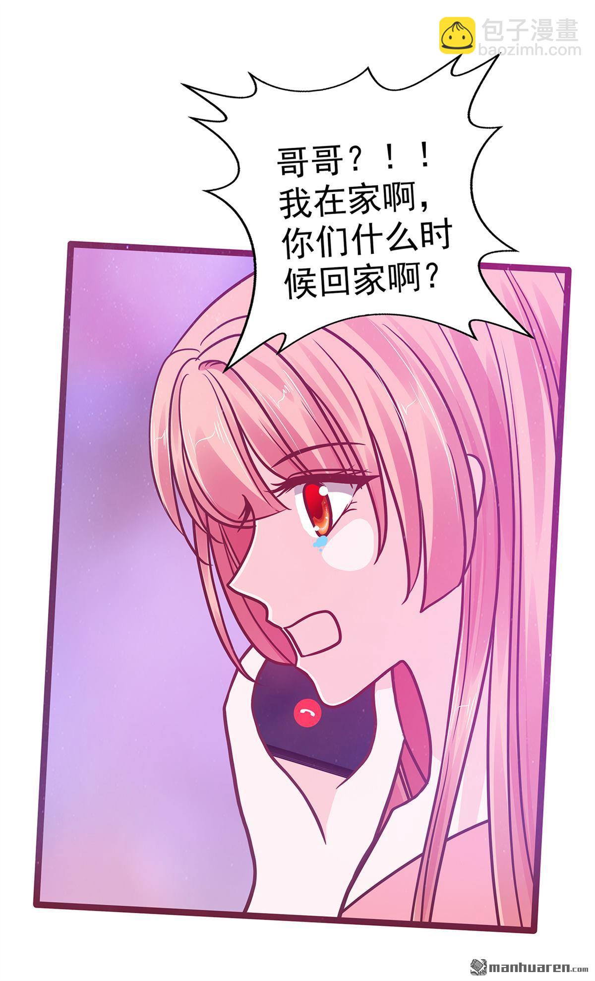 《宠妻狂魔我的冥王殿下》第136回 我还有家人！ 第10页
