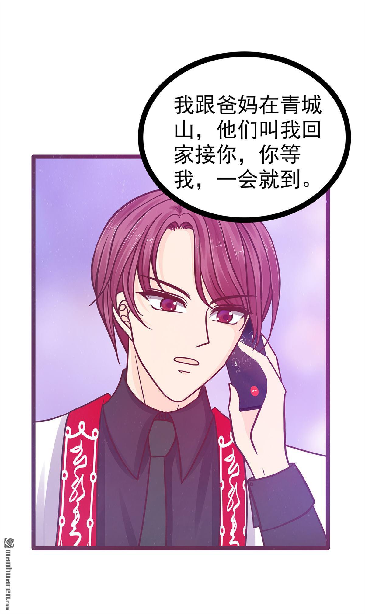 《宠妻狂魔我的冥王殿下》第136回 我还有家人！ 第11页