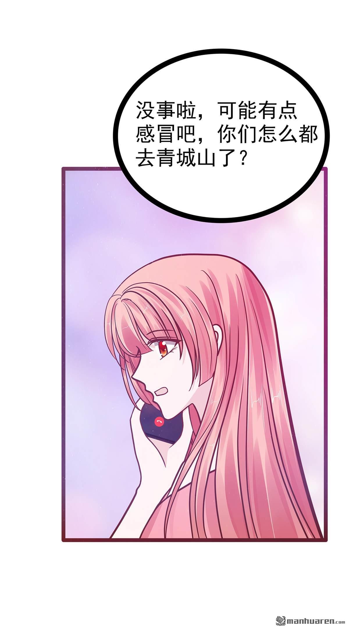 《宠妻狂魔我的冥王殿下》第136回 我还有家人！ 第14页