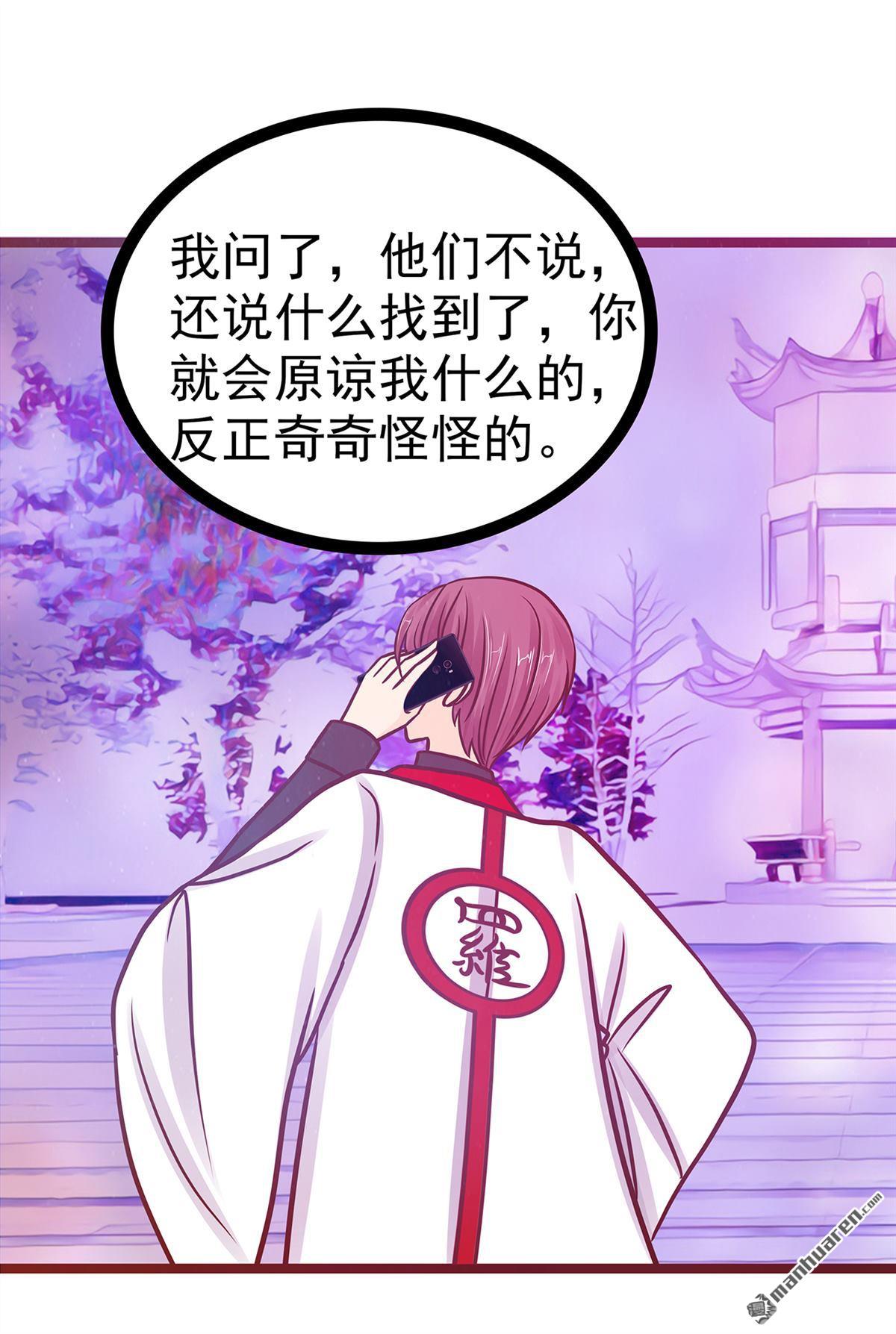 《宠妻狂魔我的冥王殿下》第136回 我还有家人！ 第17页