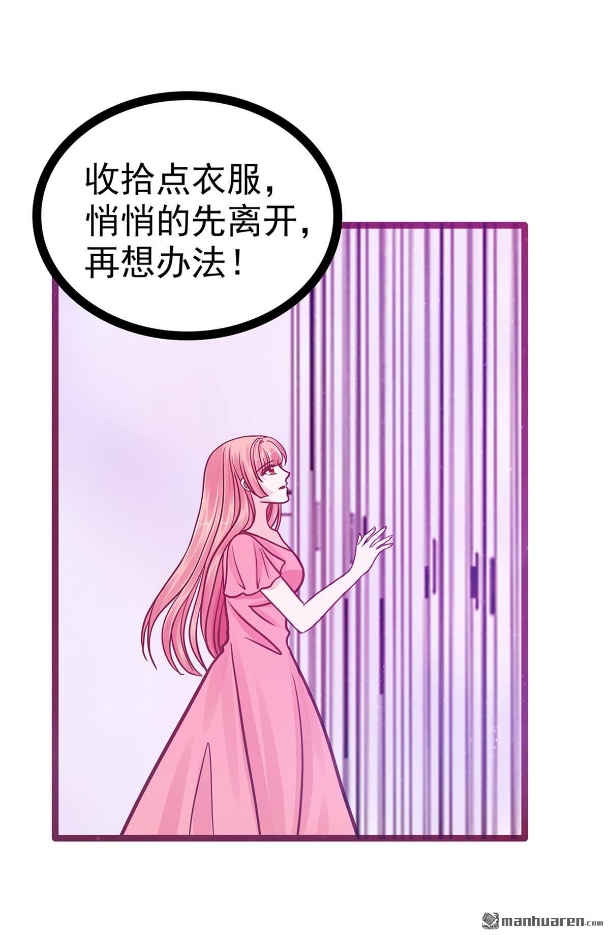 《宠妻狂魔我的冥王殿下》第136回 我还有家人！ 第4页