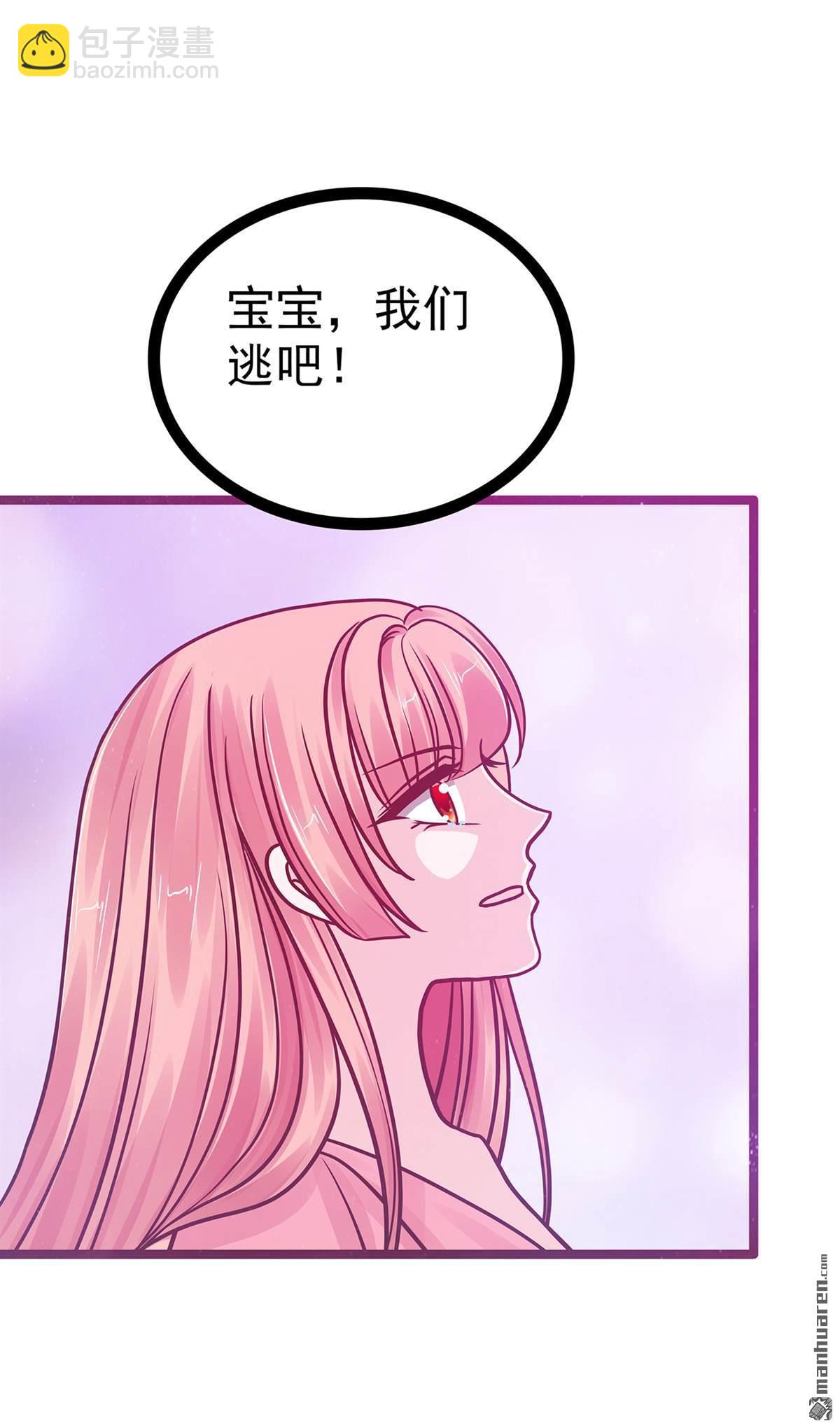 《宠妻狂魔我的冥王殿下》第136回 我还有家人！ 第5页