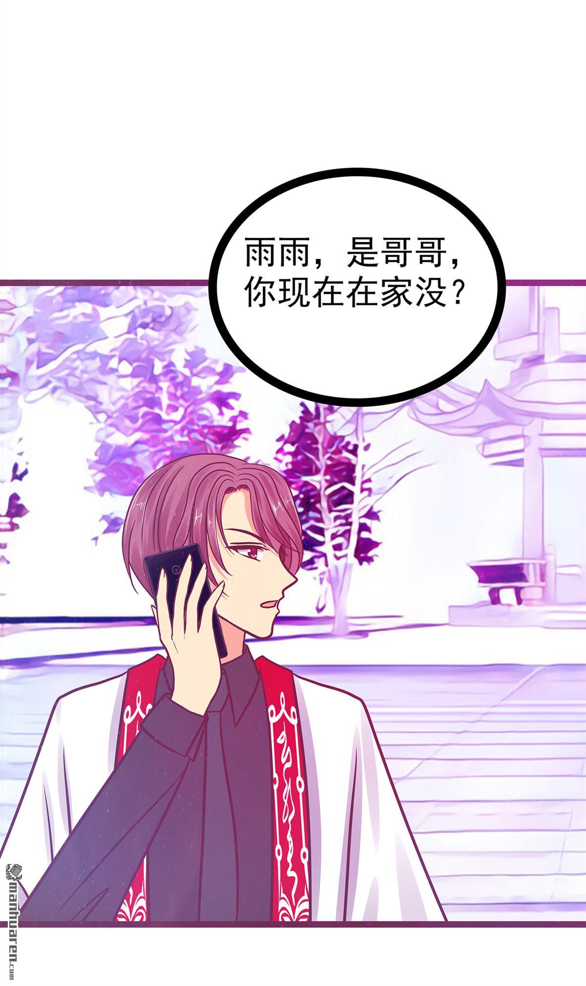 《宠妻狂魔我的冥王殿下》第136回 我还有家人！ 第9页