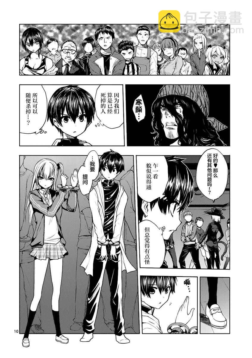 《见面之后5秒开始战斗》第3话 第10页