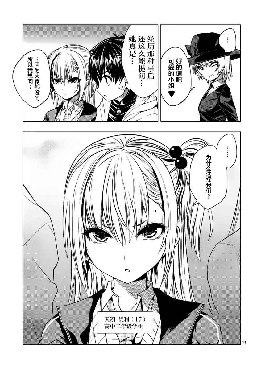 《见面之后5秒开始战斗》第3话 第11页
