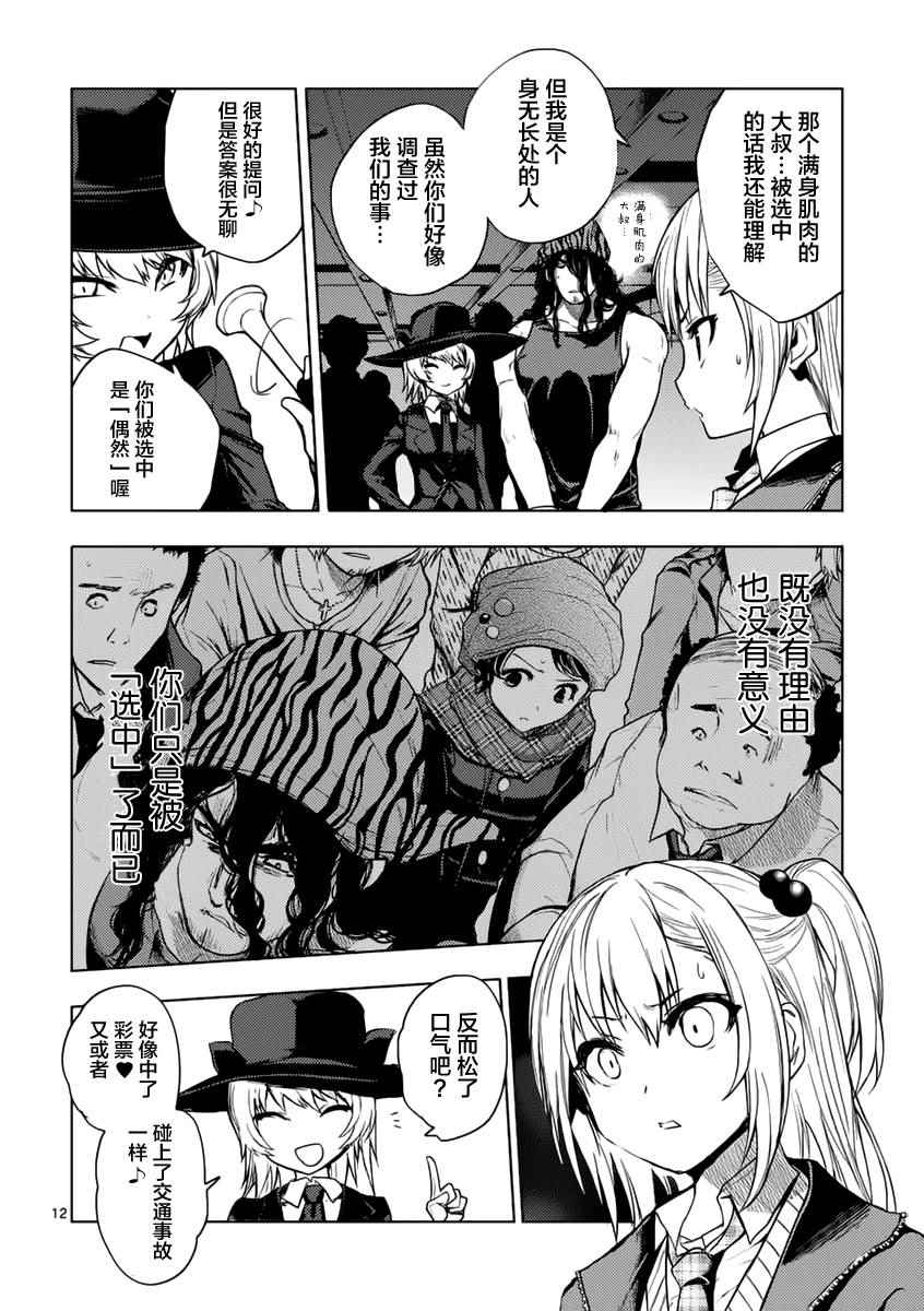 《见面之后5秒开始战斗》第3话 第12页