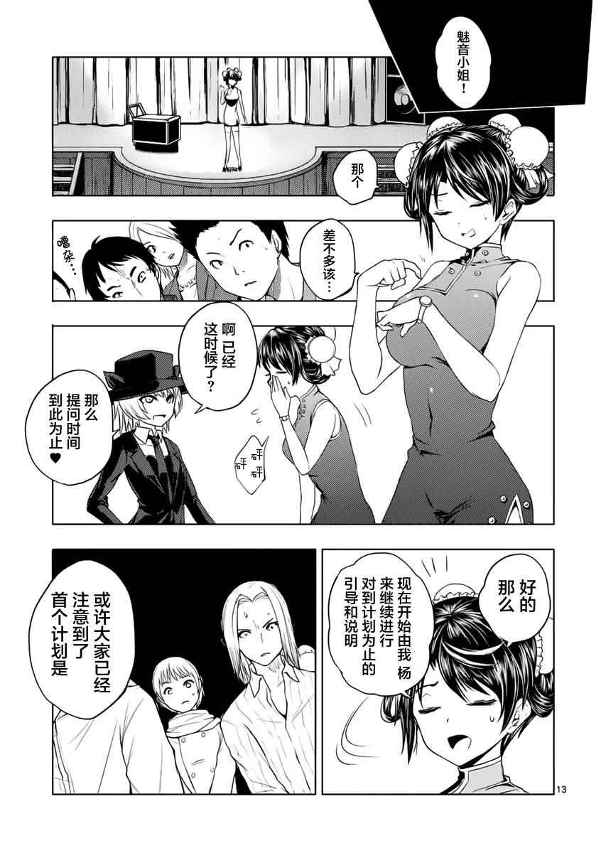 《见面之后5秒开始战斗》第3话 第13页