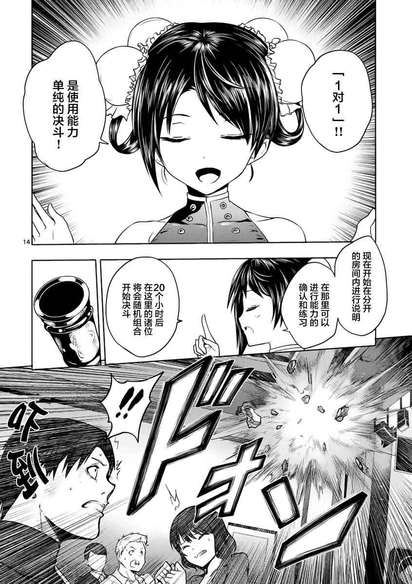 《见面之后5秒开始战斗》第3话 第14页