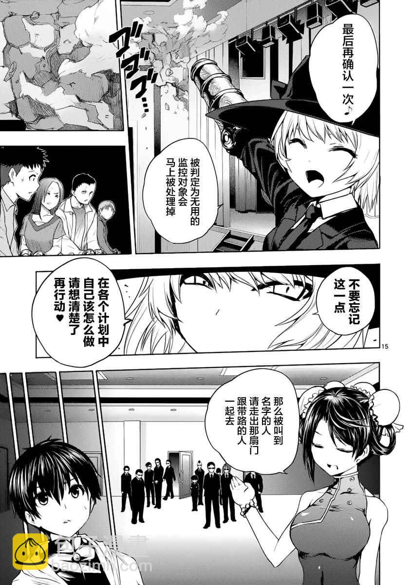 《见面之后5秒开始战斗》第3话 第15页