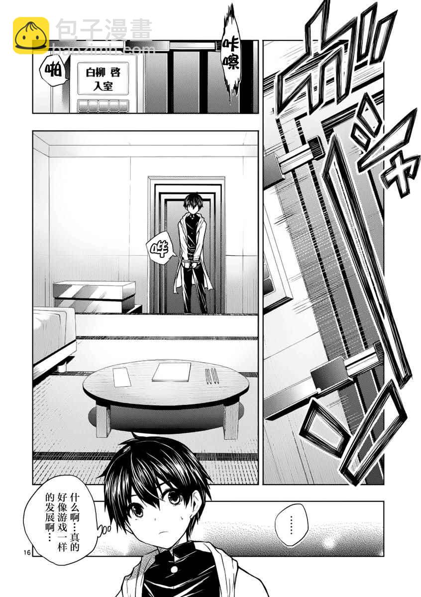 《见面之后5秒开始战斗》第3话 第16页