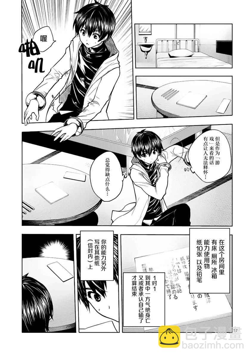《见面之后5秒开始战斗》第3话 第17页