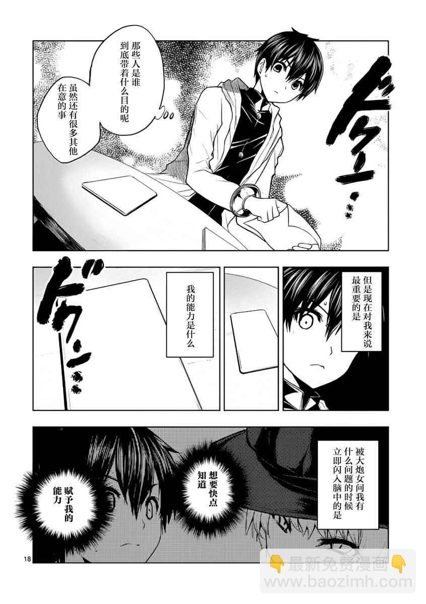 《见面之后5秒开始战斗》第3话 第18页