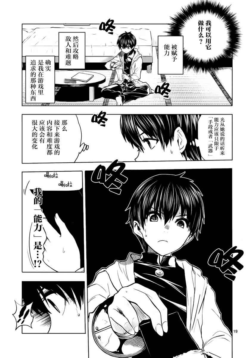 《见面之后5秒开始战斗》第3话 第19页