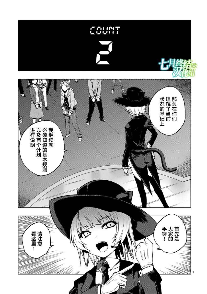《见面之后5秒开始战斗》第3话 第1页