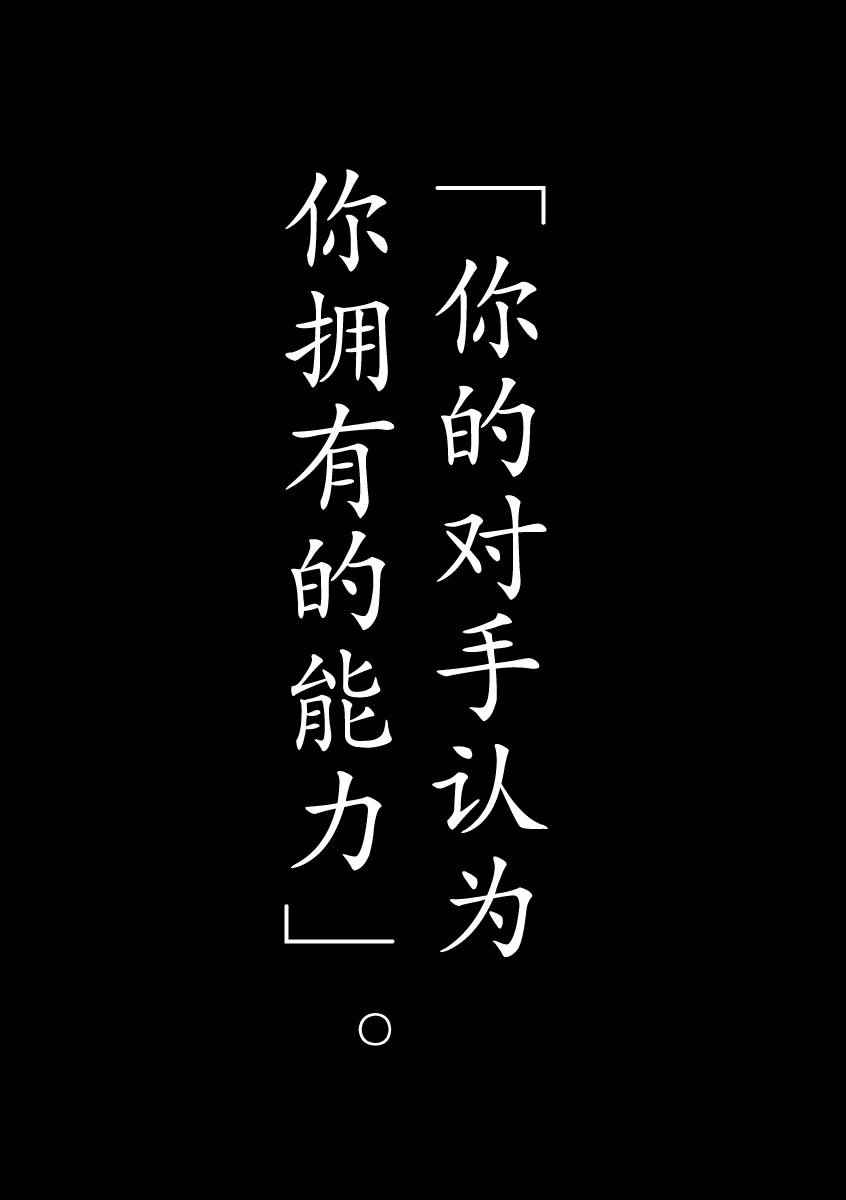 《见面之后5秒开始战斗》第3话 第21页