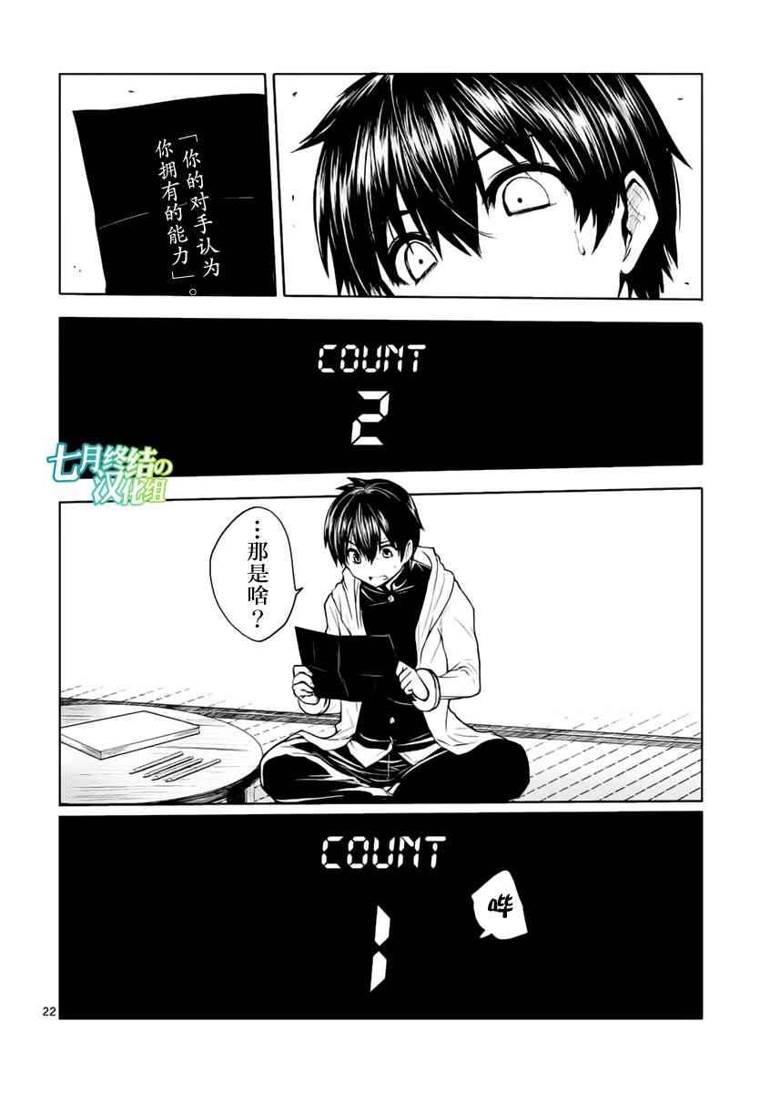 《见面之后5秒开始战斗》第3话 第22页