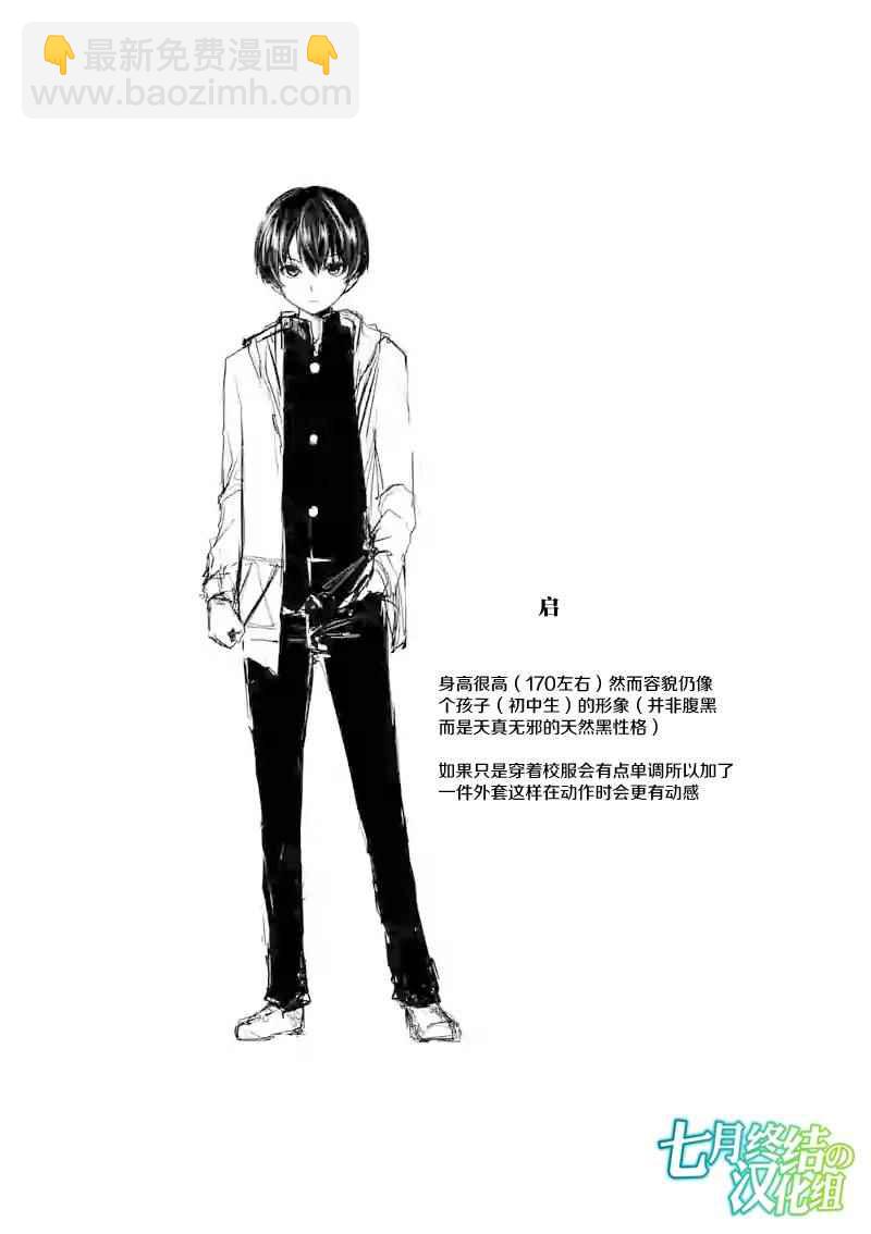 《见面之后5秒开始战斗》第3话 第23页