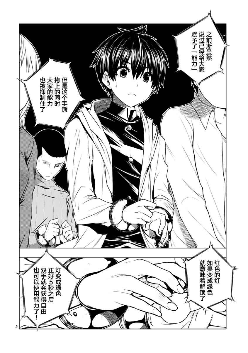 《见面之后5秒开始战斗》第3话 第2页