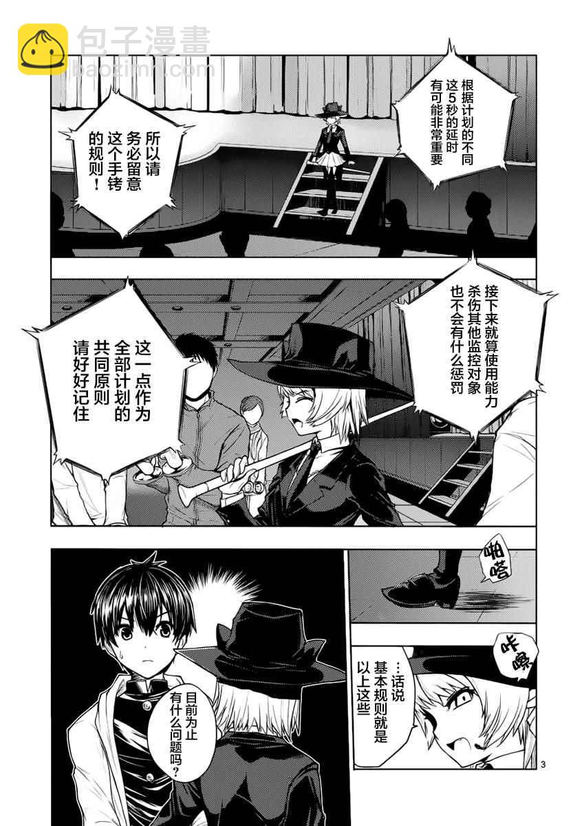 《见面之后5秒开始战斗》第3话 第3页