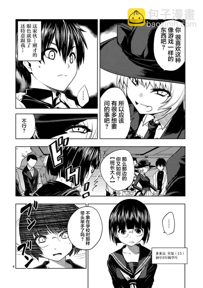《见面之后5秒开始战斗》第3话 第4页