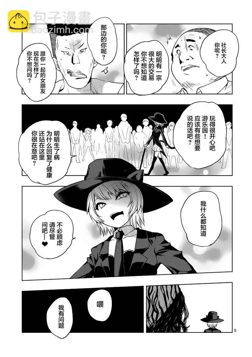 《见面之后5秒开始战斗》第3话 第5页