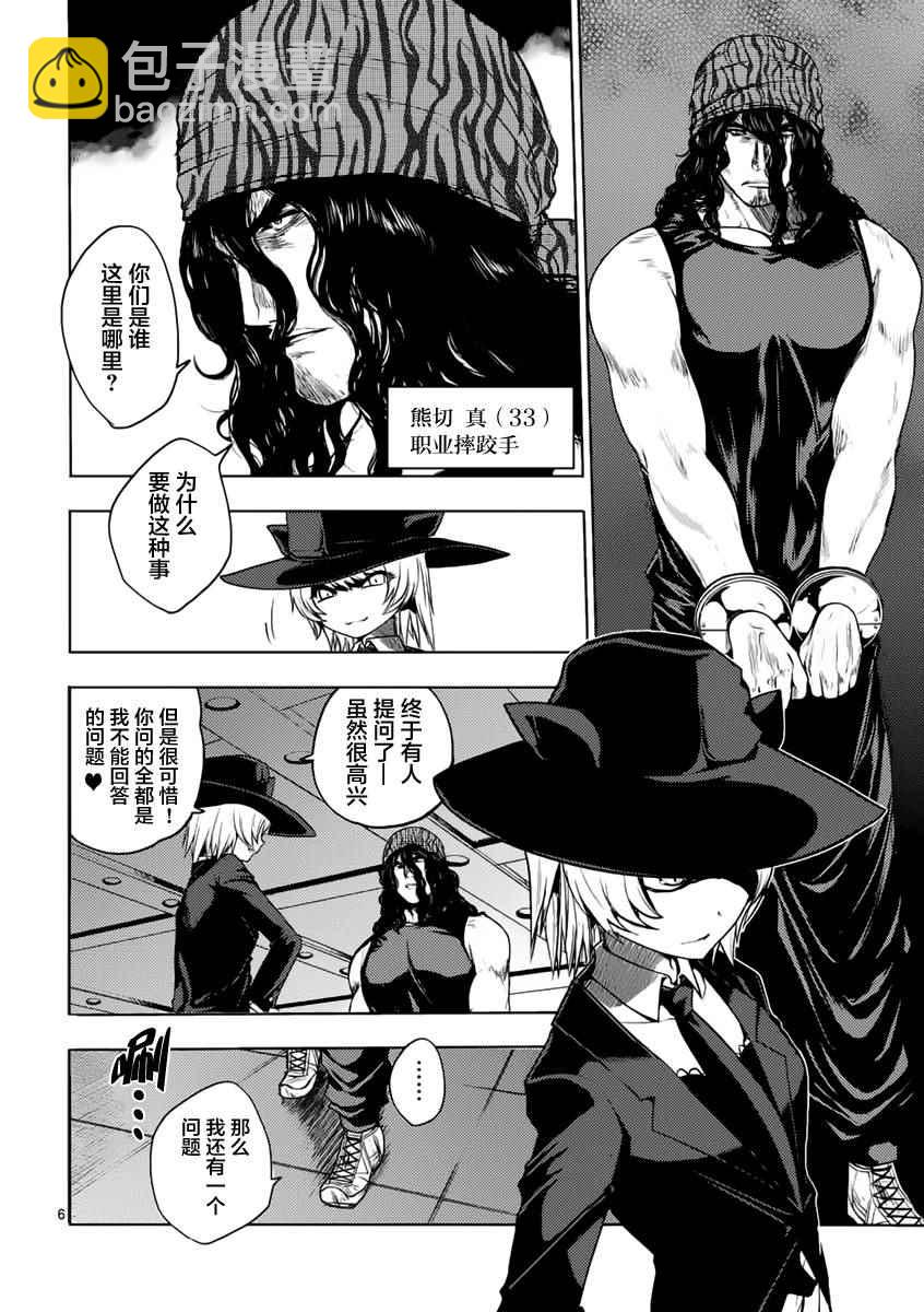 《见面之后5秒开始战斗》第3话 第6页