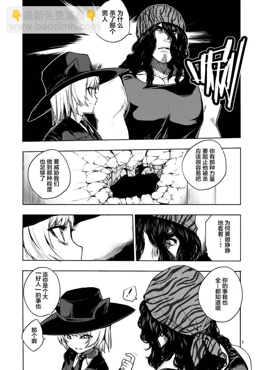 《见面之后5秒开始战斗》第3话 第7页
