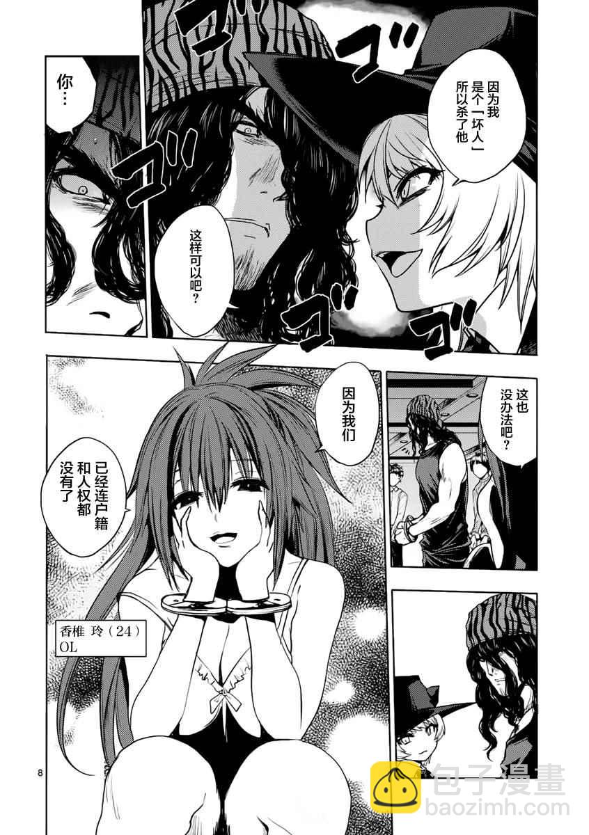 《见面之后5秒开始战斗》第3话 第8页