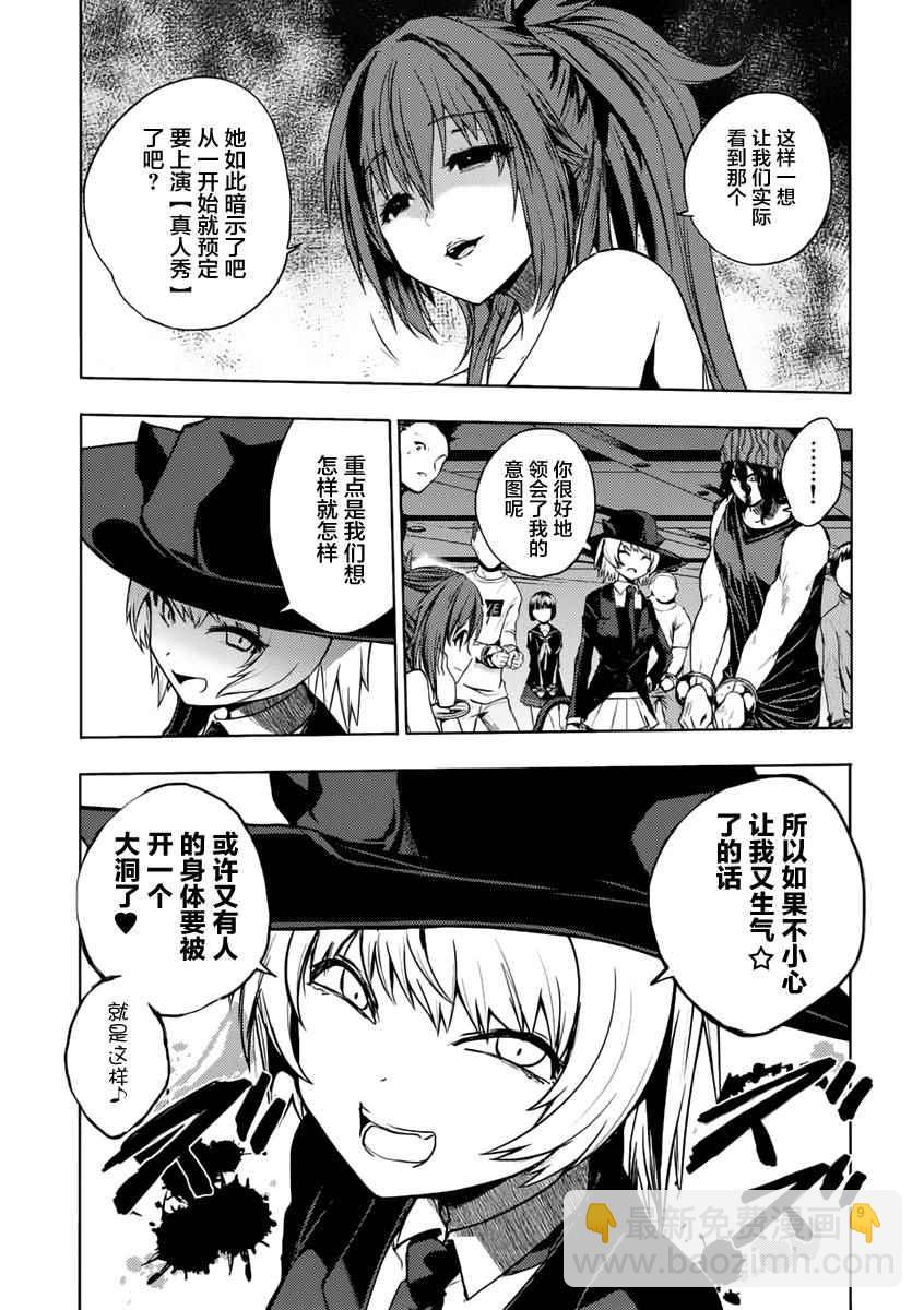 《见面之后5秒开始战斗》第3话 第9页