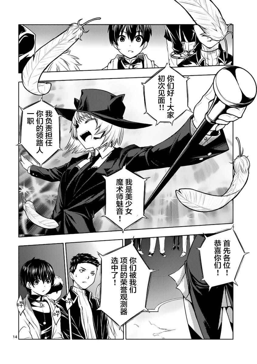 《见面之后5秒开始战斗》第2话 第12页