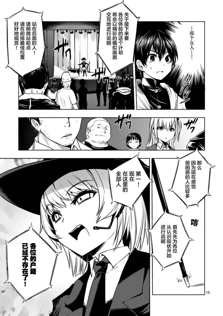 《见面之后5秒开始战斗》第2话 第13页
