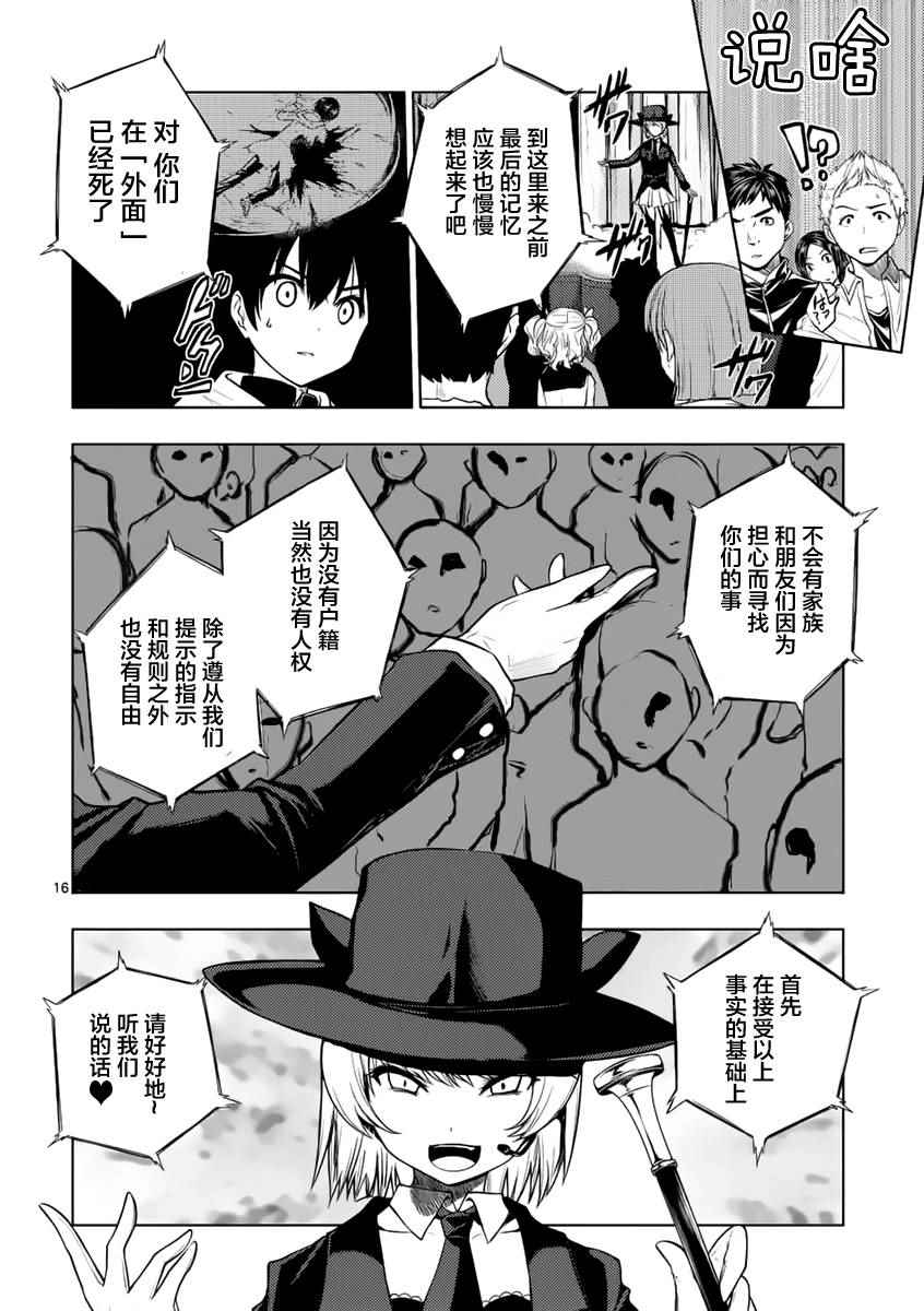 《见面之后5秒开始战斗》第2话 第14页