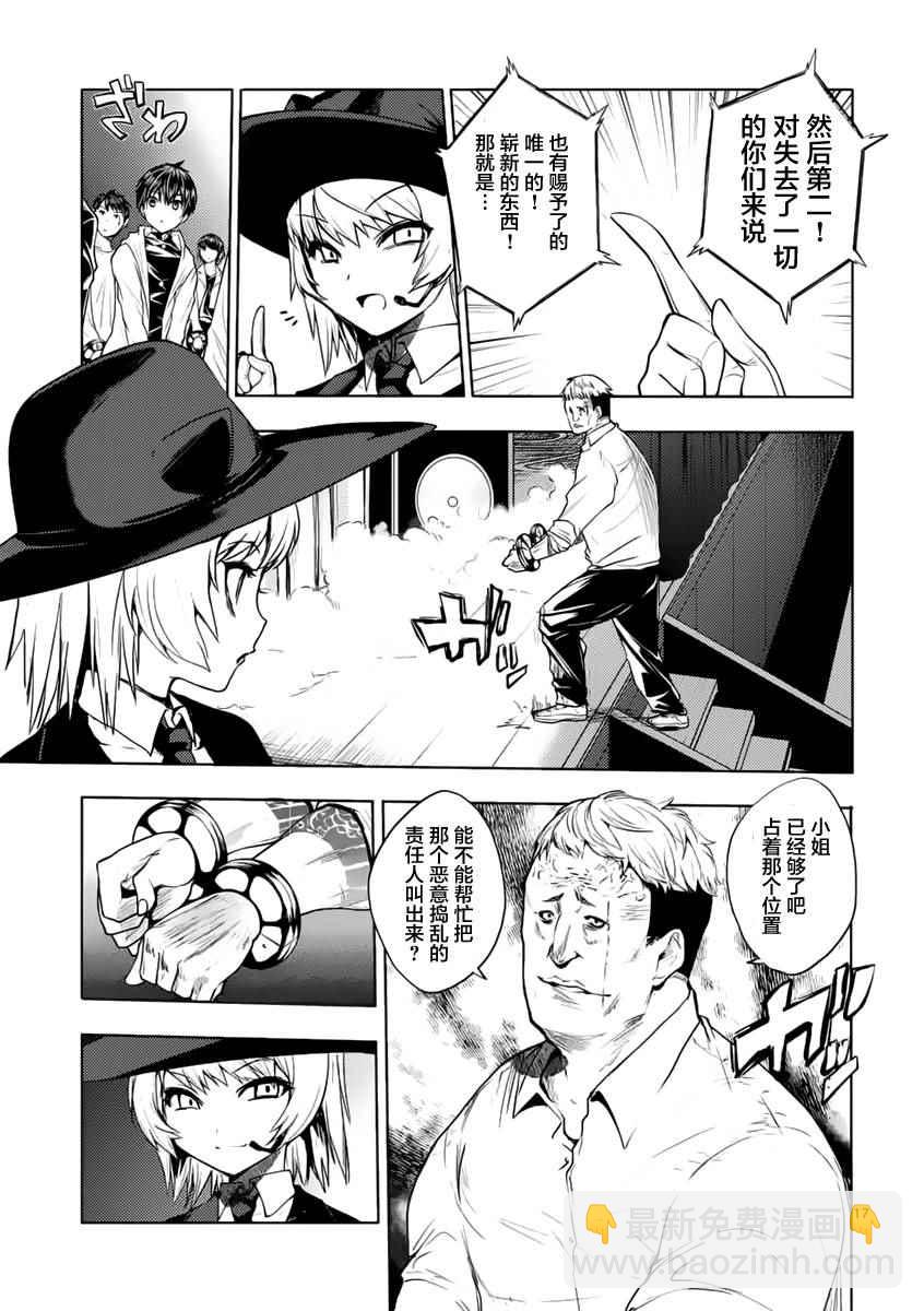 《见面之后5秒开始战斗》第2话 第15页