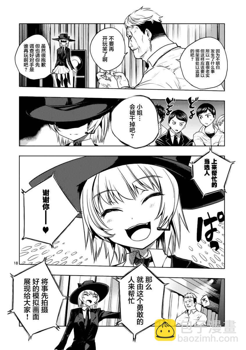 《见面之后5秒开始战斗》第2话 第16页