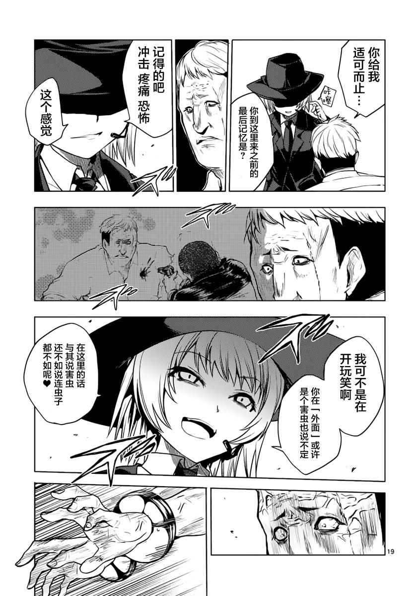 《见面之后5秒开始战斗》第2话 第17页