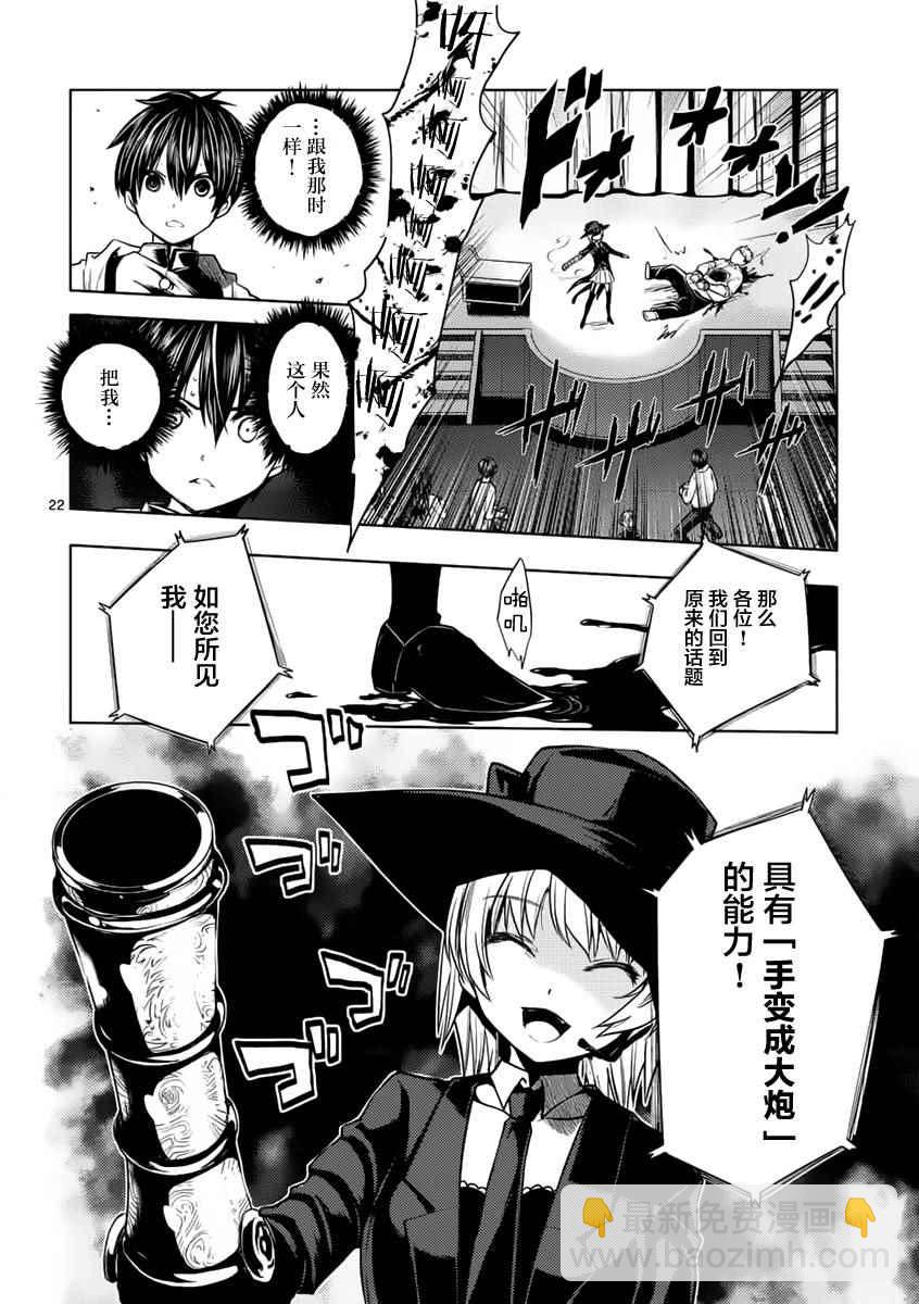 《见面之后5秒开始战斗》第2话 第20页