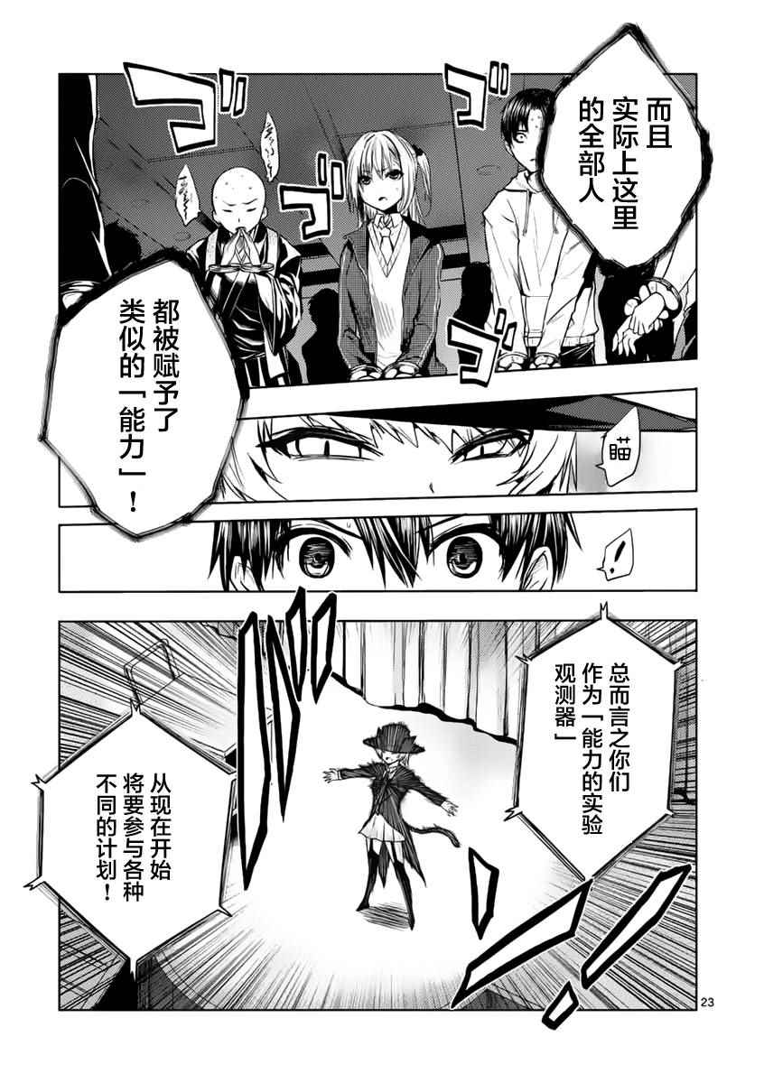 《见面之后5秒开始战斗》第2话 第21页
