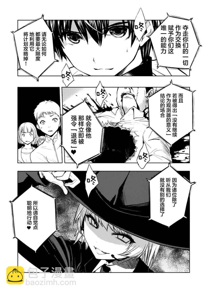 《见面之后5秒开始战斗》第2话 第22页